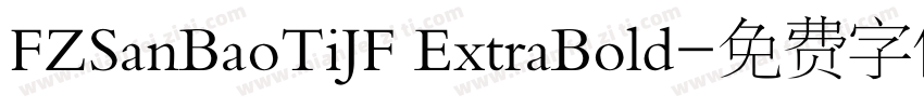 FZSanBaoTiJF ExtraBold字体转换
